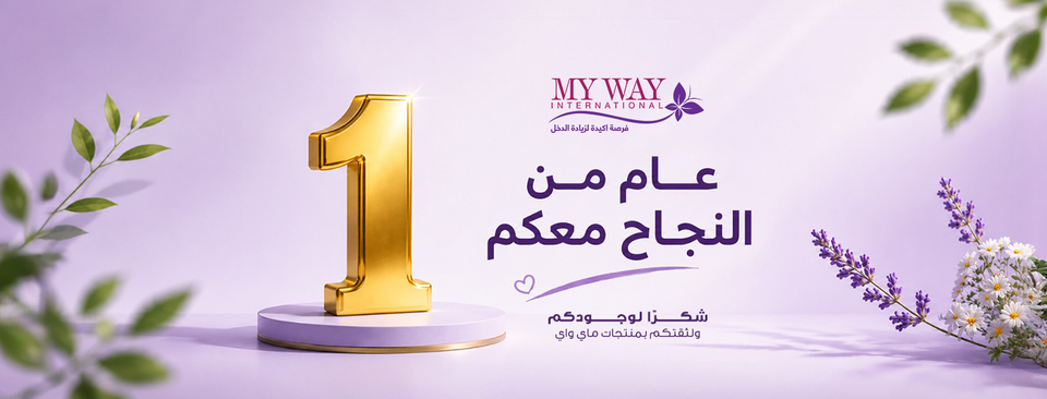 My Way International - عام من النجاح معكم